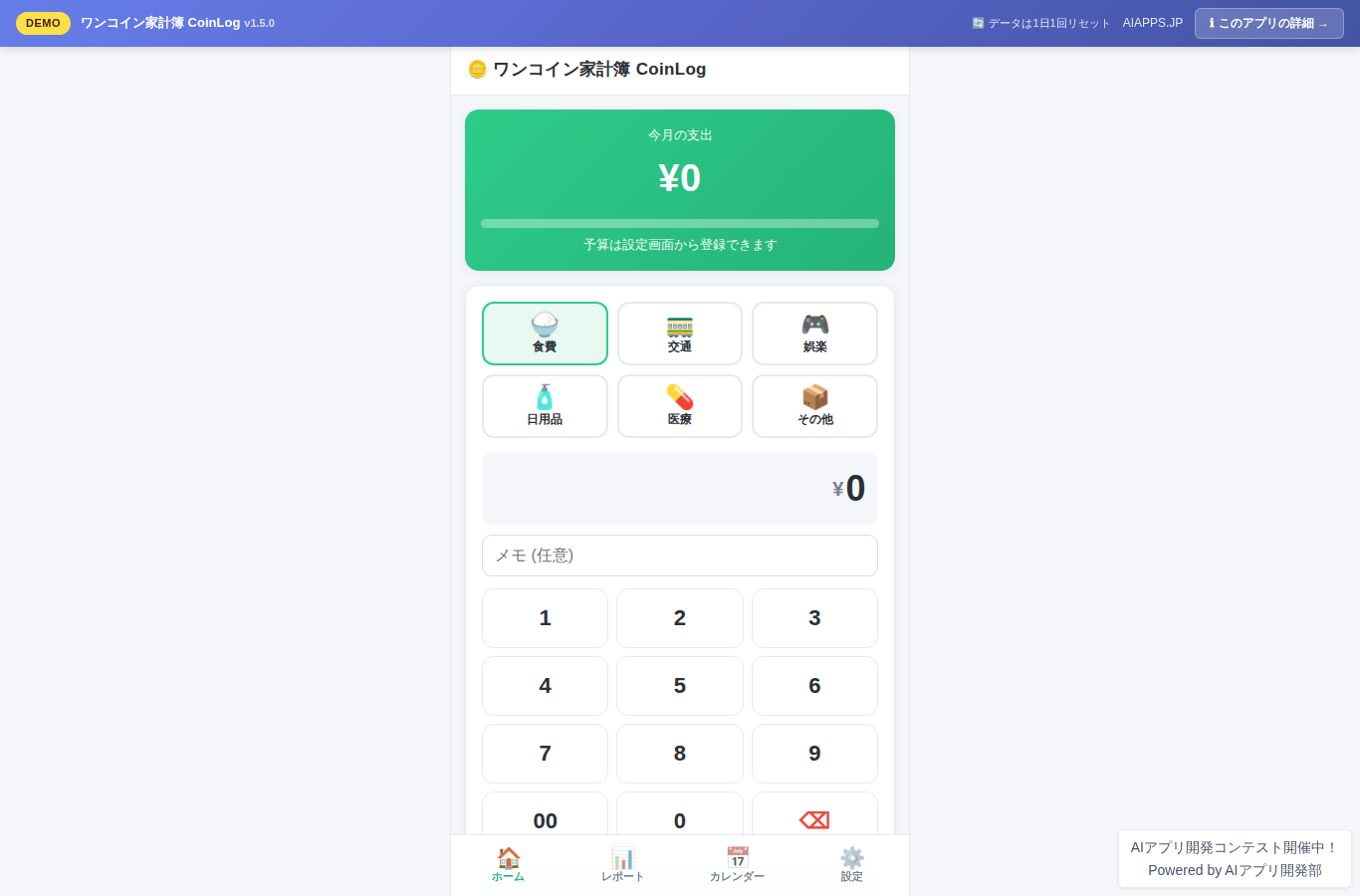 ワンコイン家計簿 CoinLog のスクリーンショット