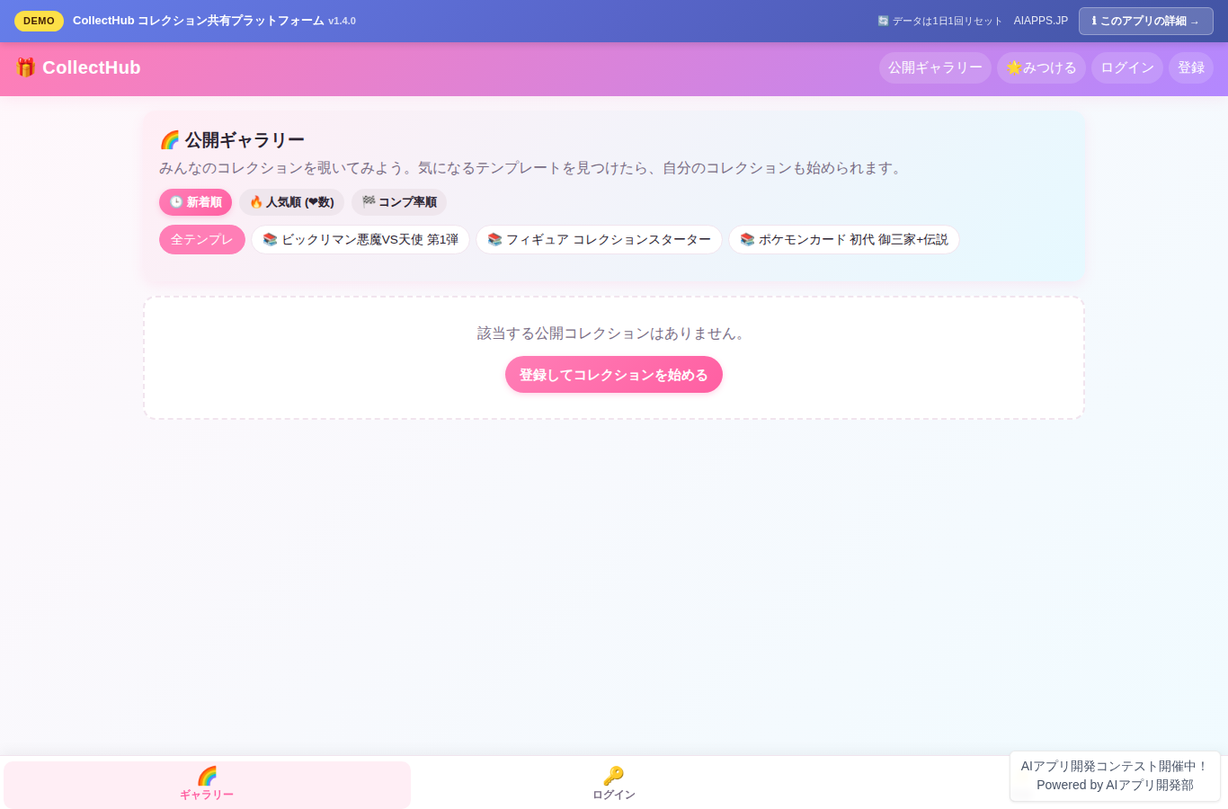 CollectHub コレクション共有プラットフォーム のスクリーンショット