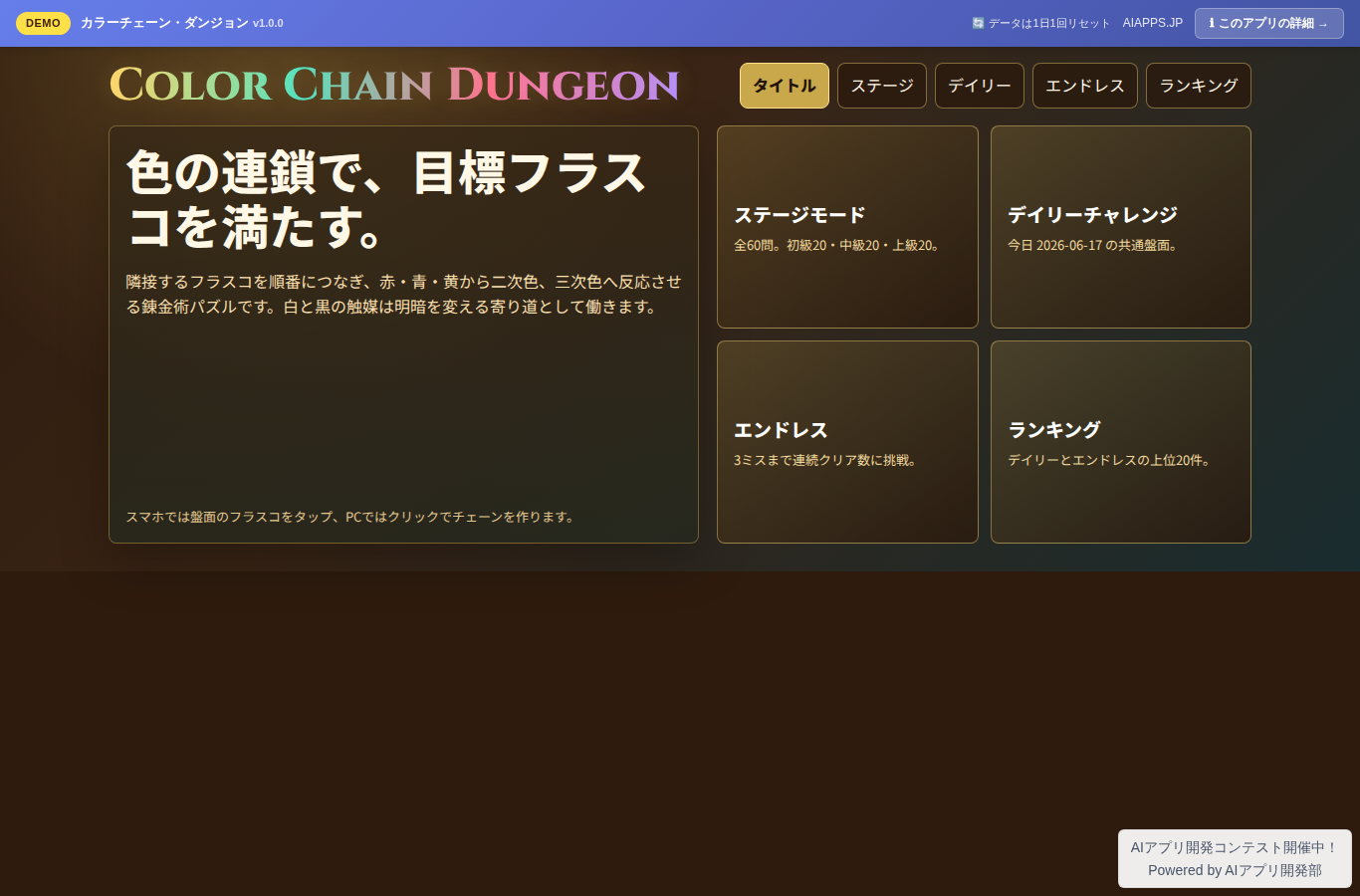 カラーチェーン・ダンジョン のスクリーンショット