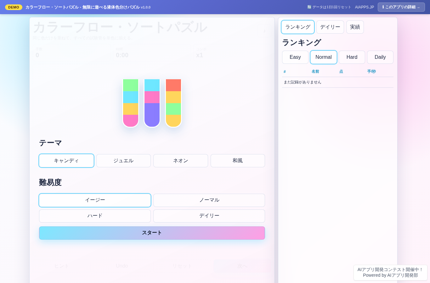 カラーフロー・ソートパズル - 無限に遊べる液体色分けパズル のスクリーンショット