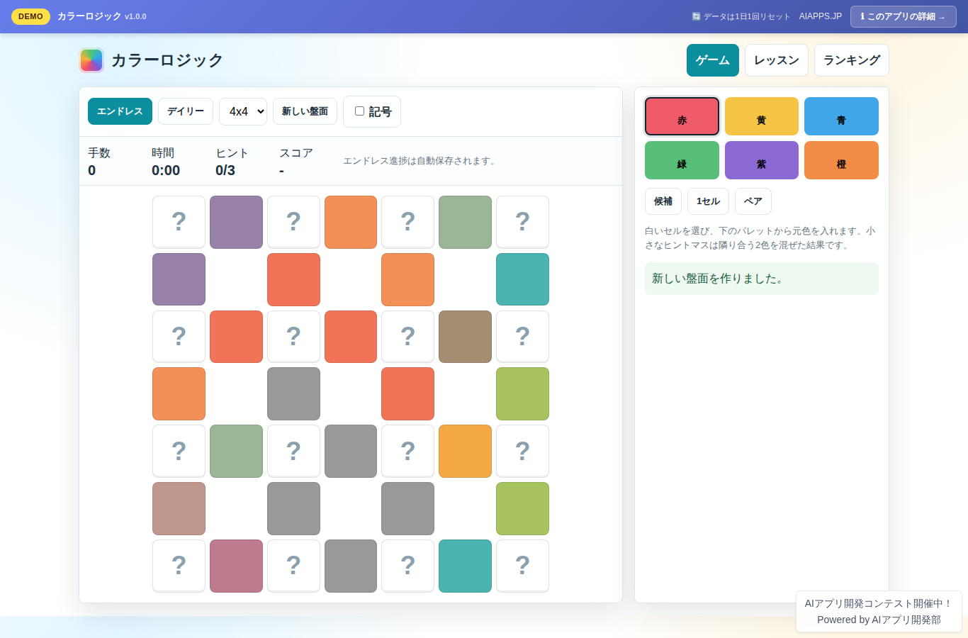 カラーロジック のスクリーンショット
