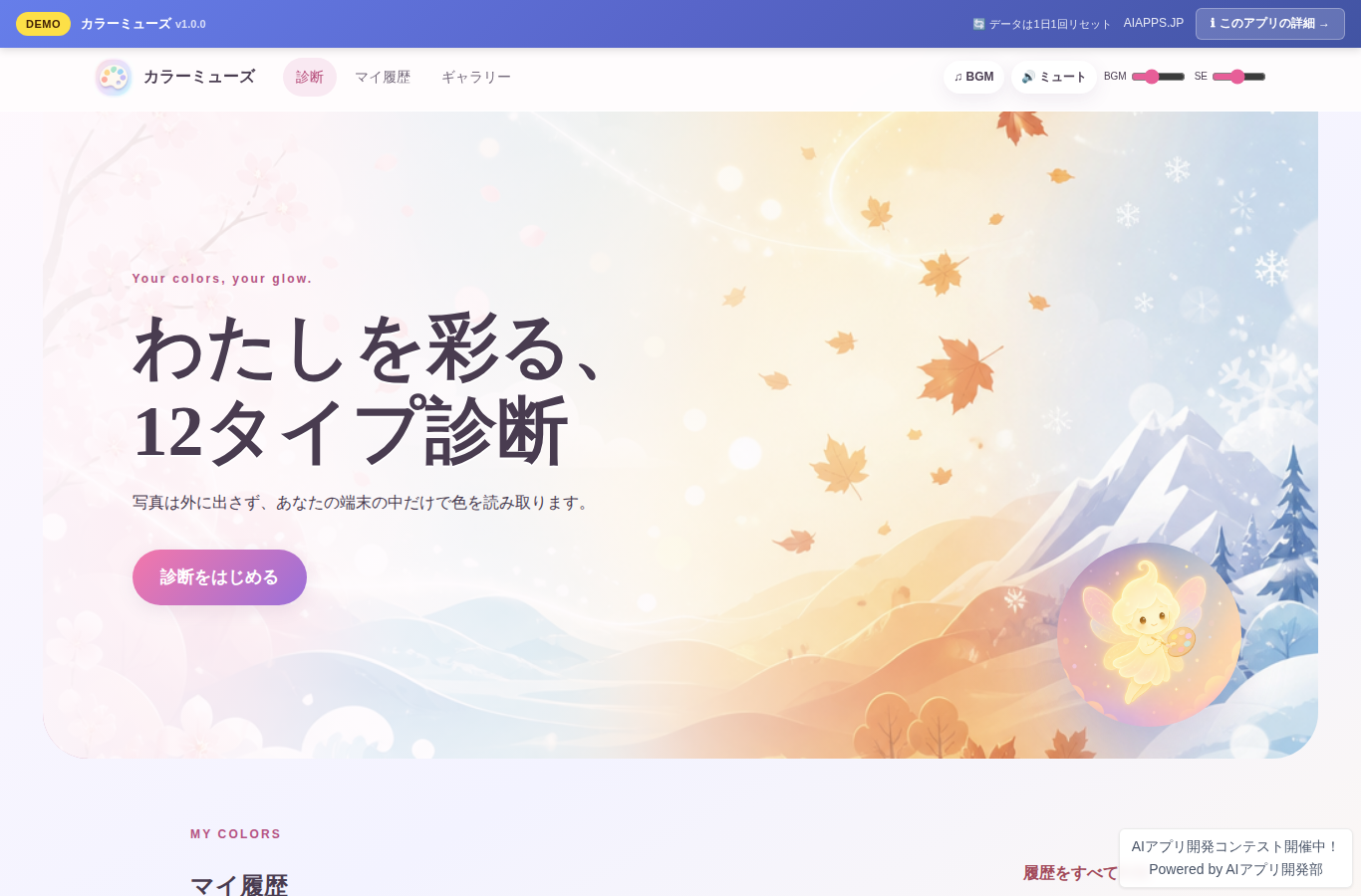 カラーミューズ のスクリーンショット