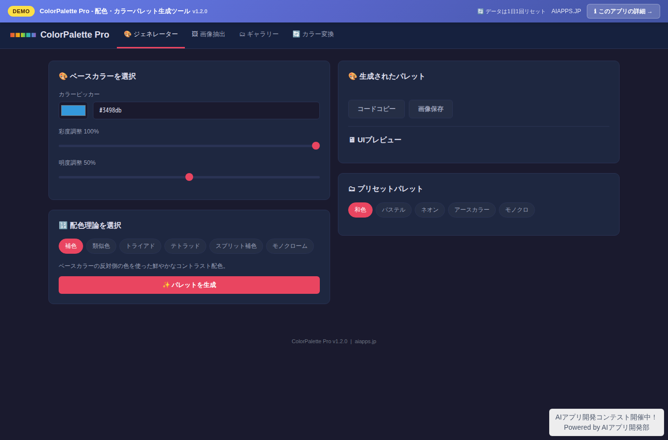 ColorPalette Pro - 配色・カラーパレット生成ツール のスクリーンショット