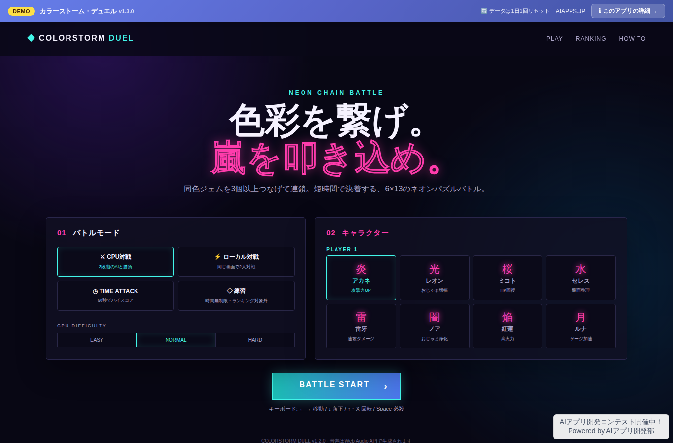 カラーストーム・デュエル のスクリーンショット