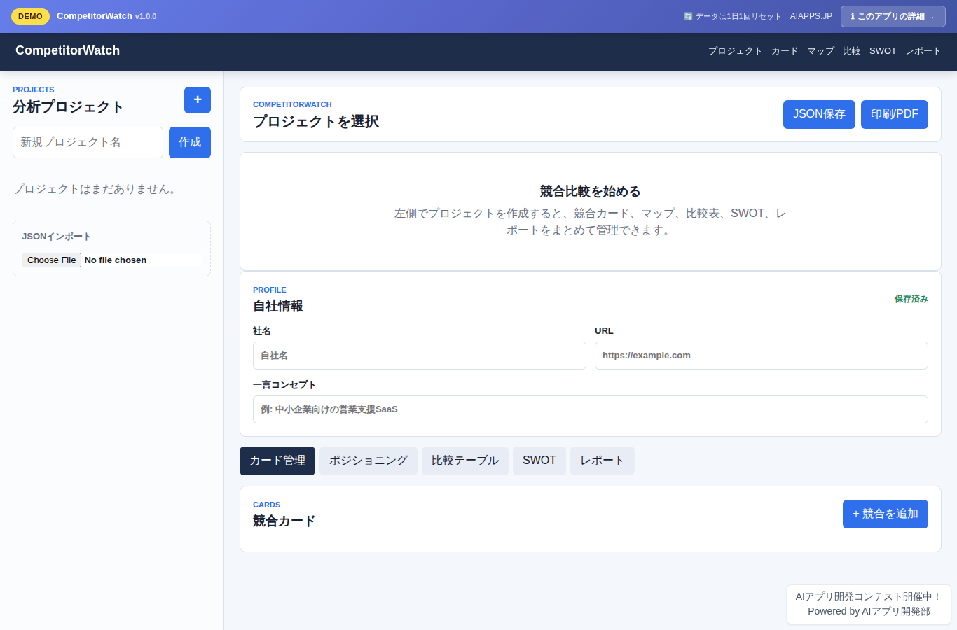 CompetitorWatch のスクリーンショット
