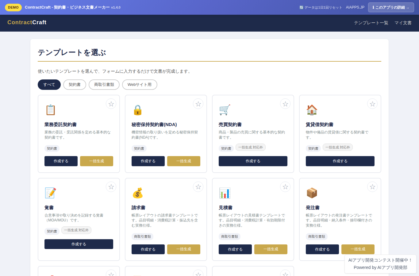 ContractCraft - 契約書・ビジネス文書メーカー のスクリーンショット