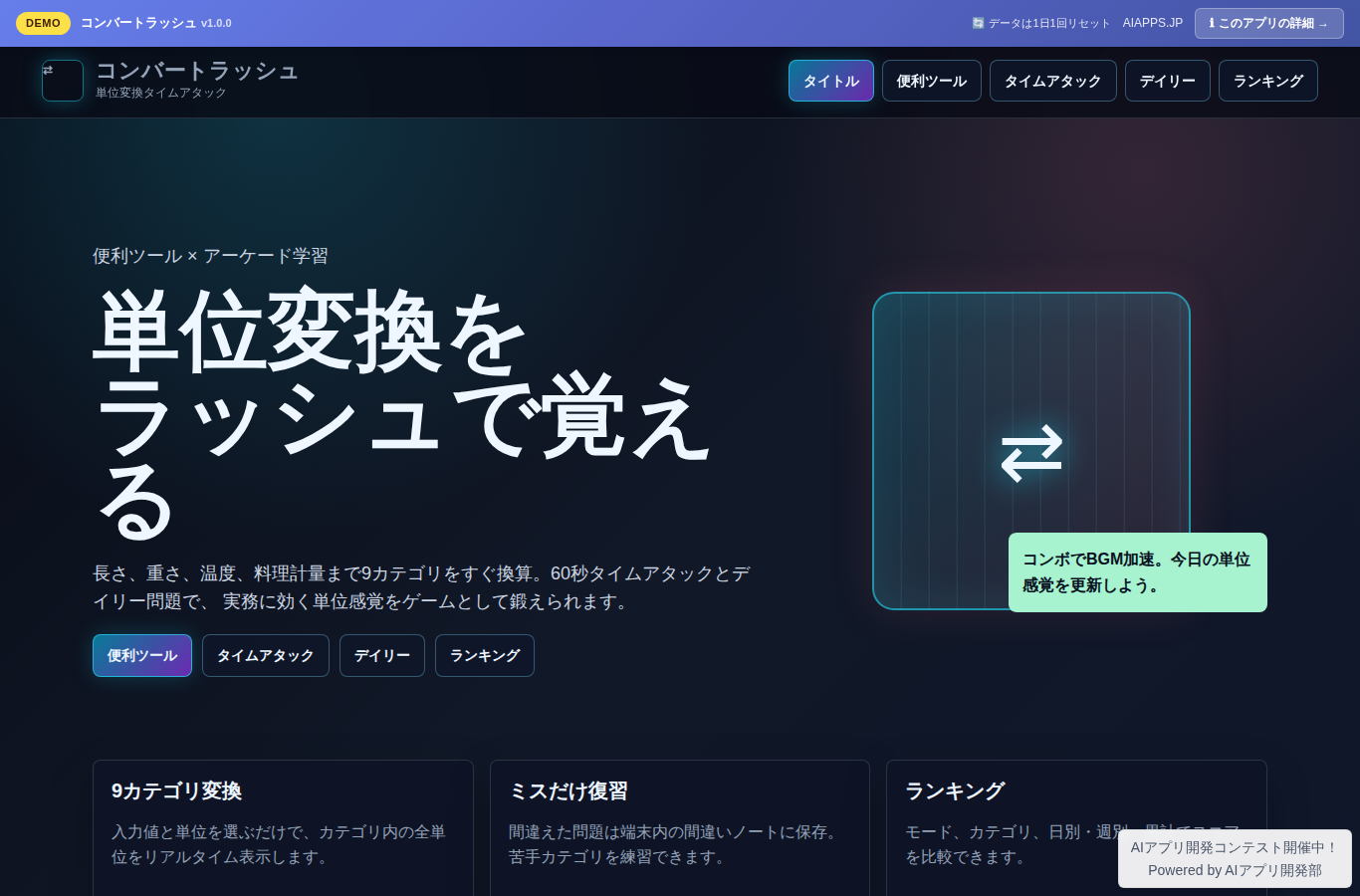 コンバートラッシュ のスクリーンショット