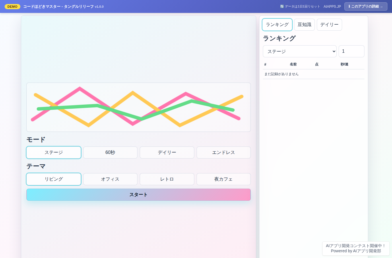 コードほどきマスター - タングルリリーフ のスクリーンショット