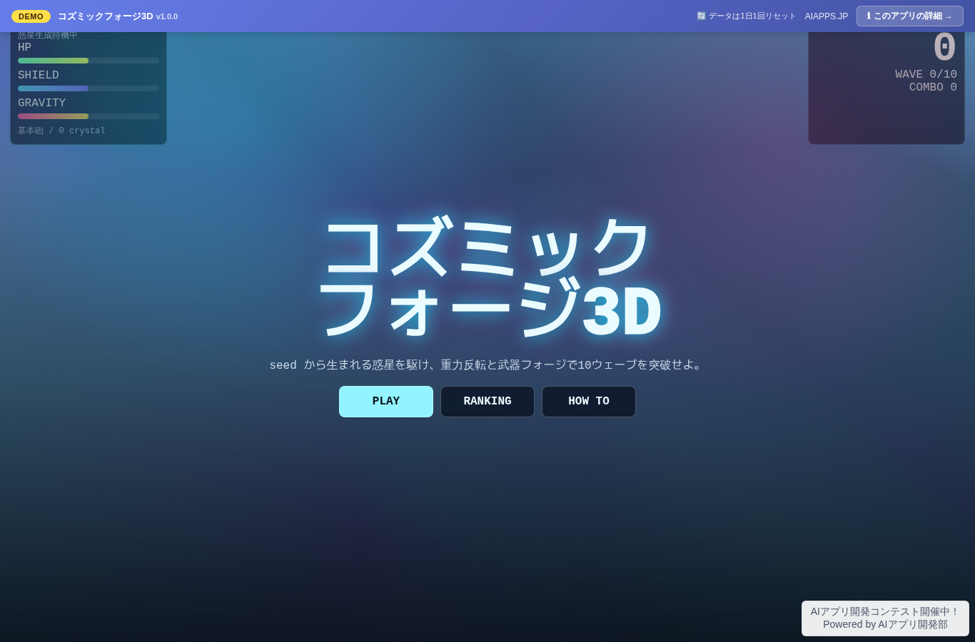 コズミックフォージ3D のスクリーンショット