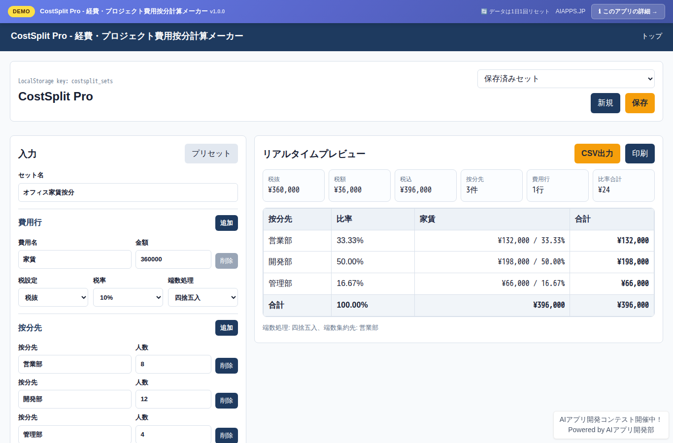 CostSplit Pro - 経費・プロジェクト費用按分計算メーカー のスクリーンショット