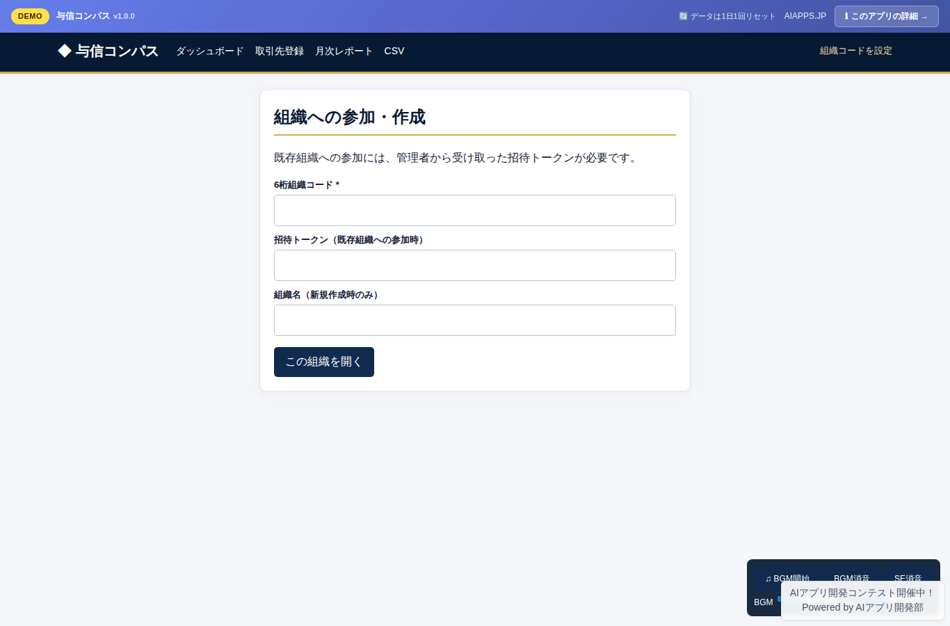 与信コンパス のスクリーンショット