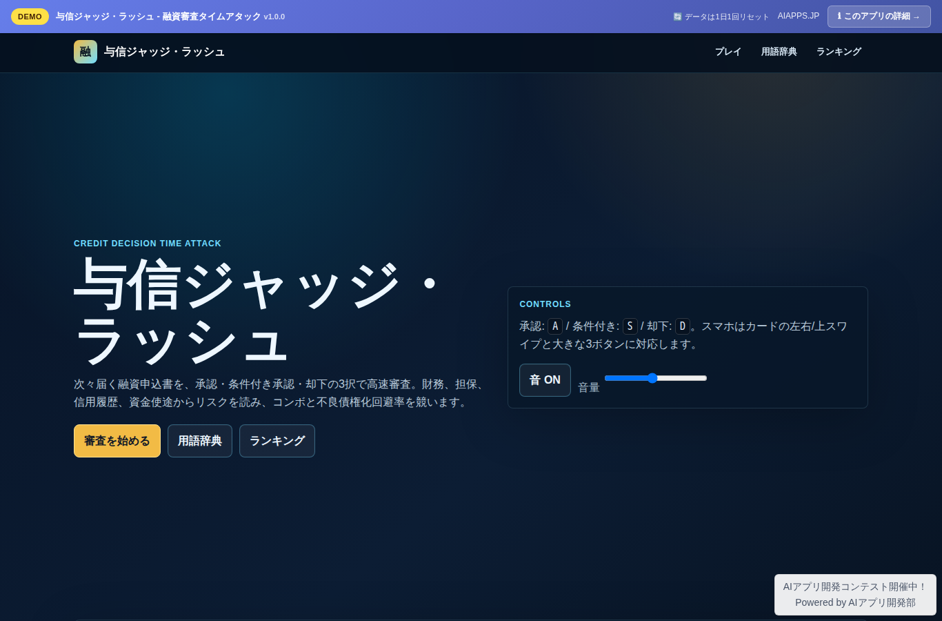 与信ジャッジ・ラッシュ - 融資審査タイムアタック のスクリーンショット