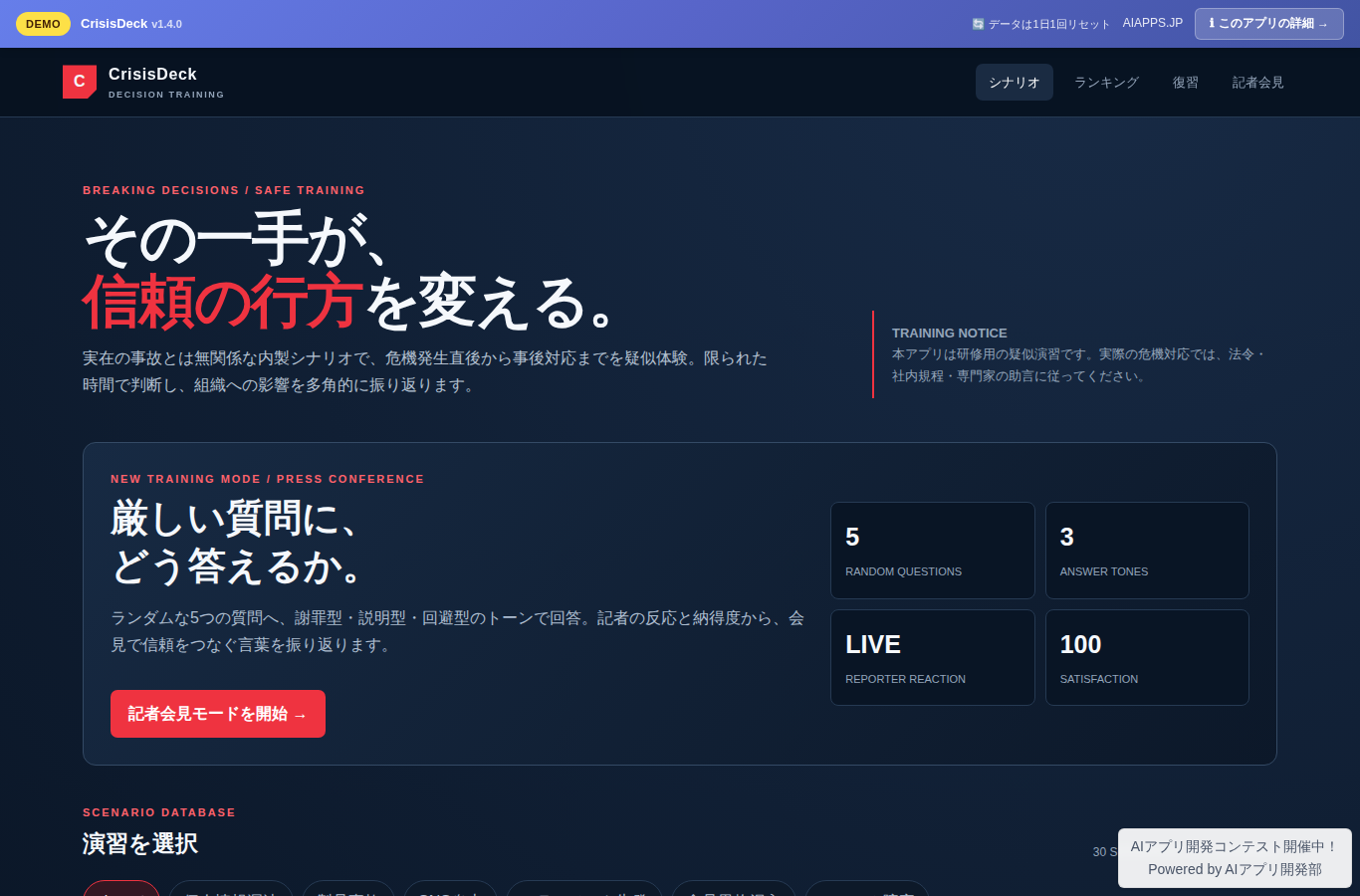 CrisisDeck のスクリーンショット