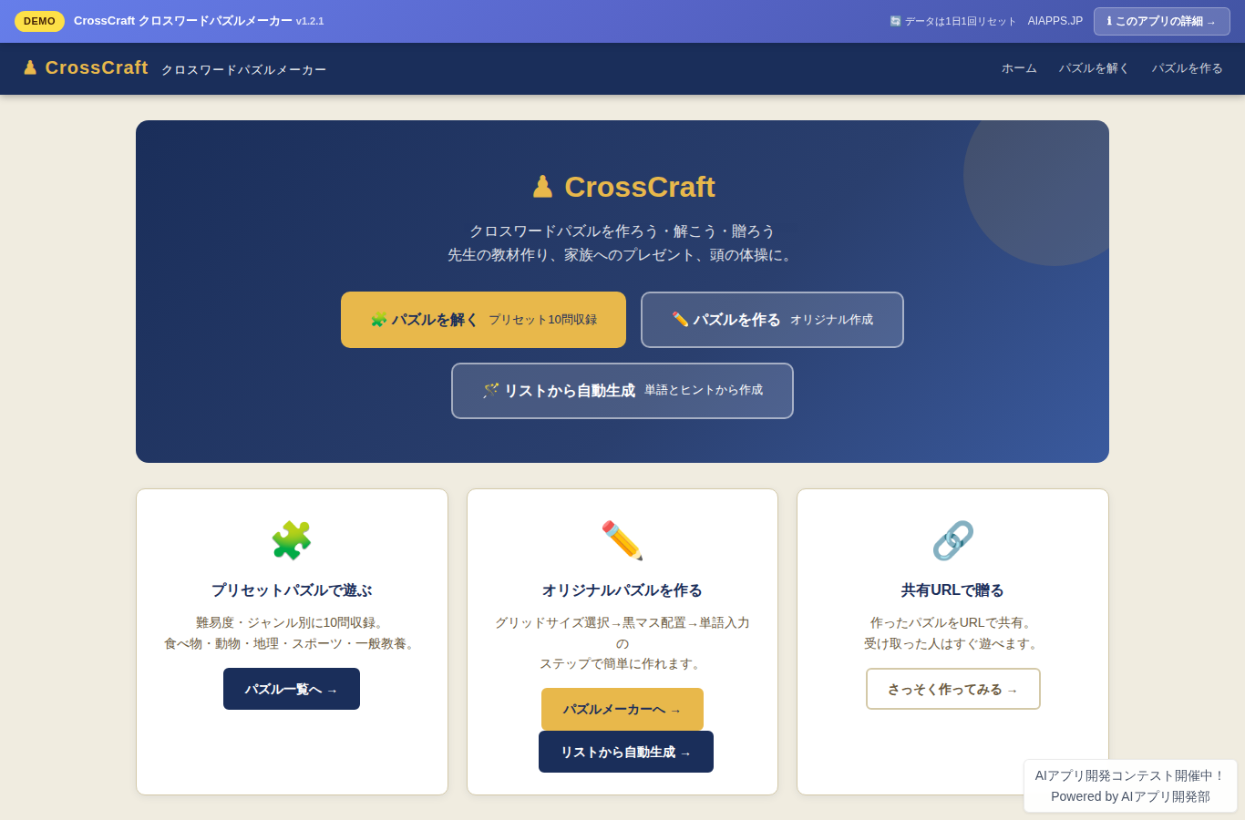 CrossCraft クロスワードパズルメーカー のスクリーンショット