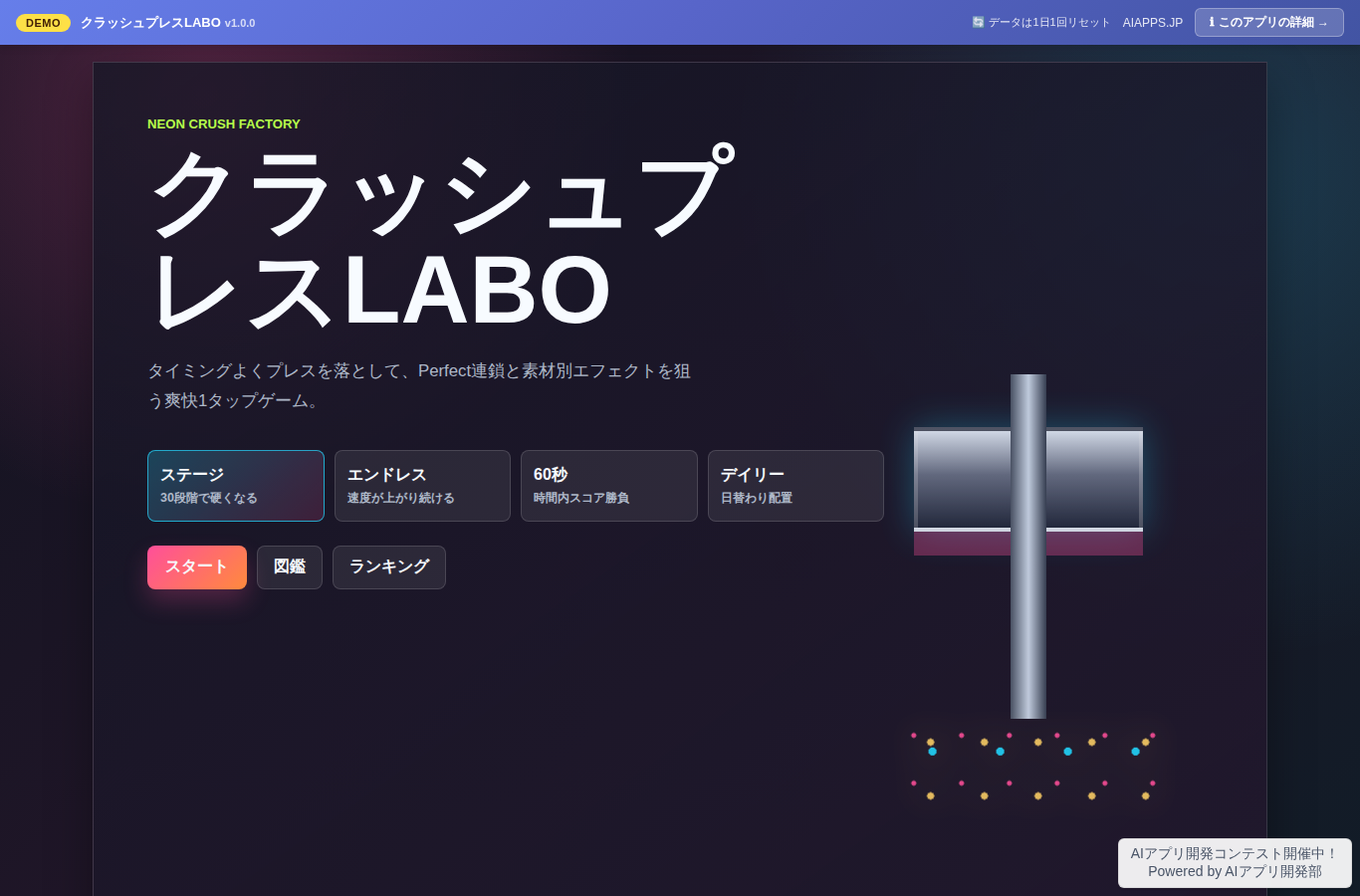 クラッシュプレスLABO のスクリーンショット