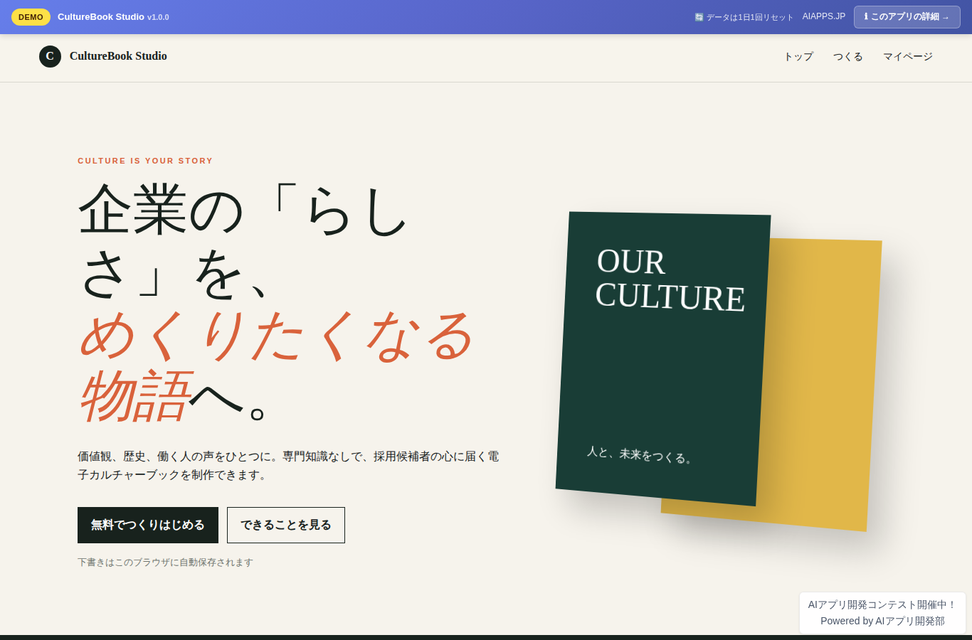 CultureBook Studio のスクリーンショット