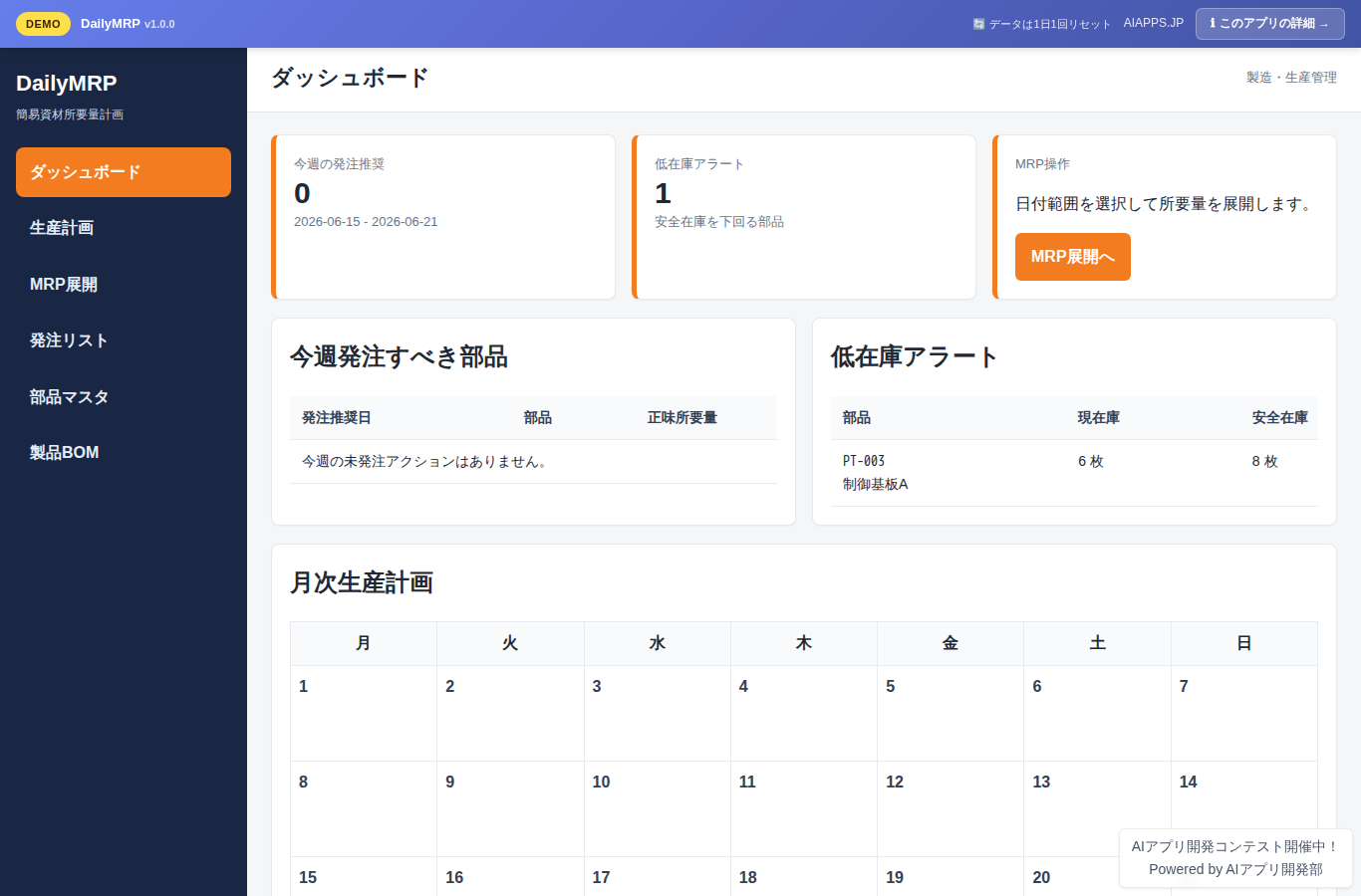 DailyMRP のスクリーンショット