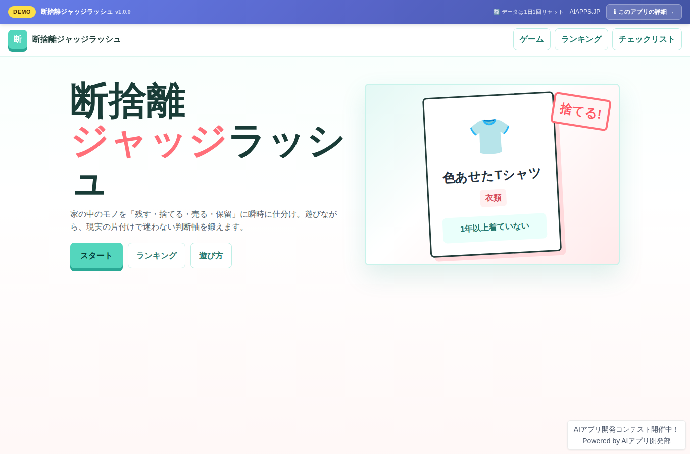 断捨離ジャッジラッシュ のスクリーンショット