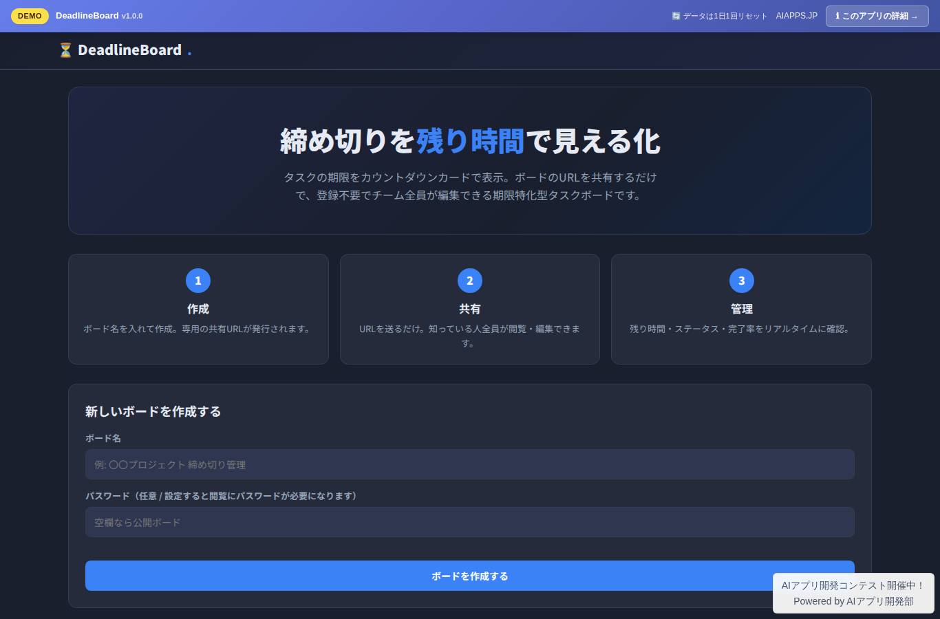 DeadlineBoard のスクリーンショット