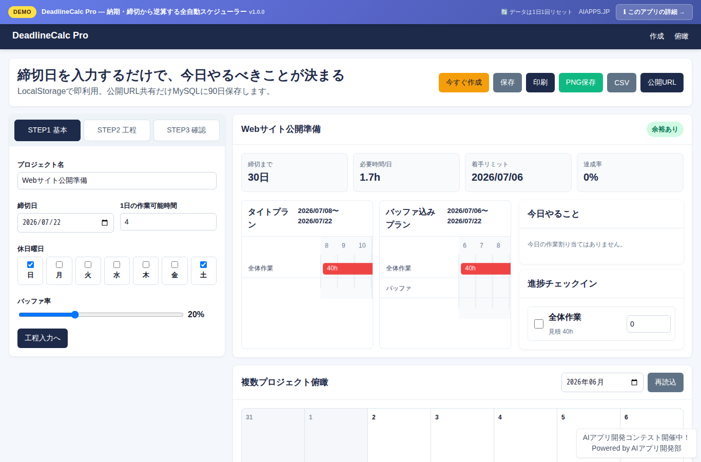 DeadlineCalc Pro — 納期・締切から逆算する全自動スケジューラー のスクリーンショット