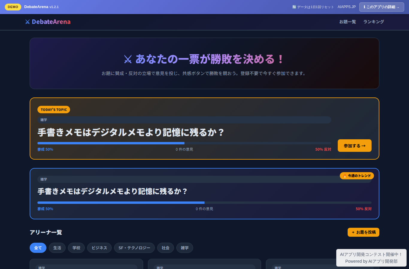 DebateArena のスクリーンショット