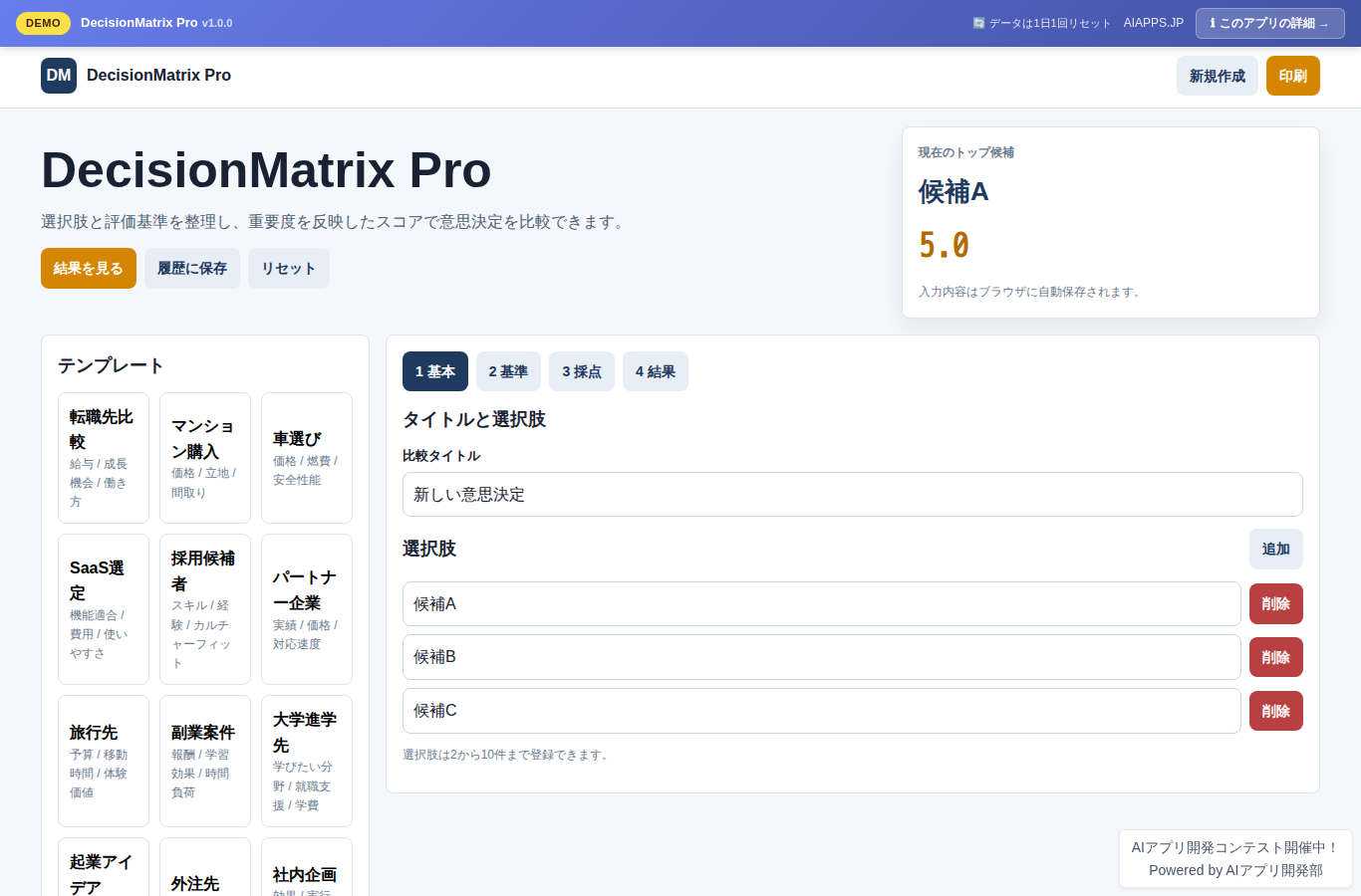 DecisionMatrix Pro のスクリーンショット