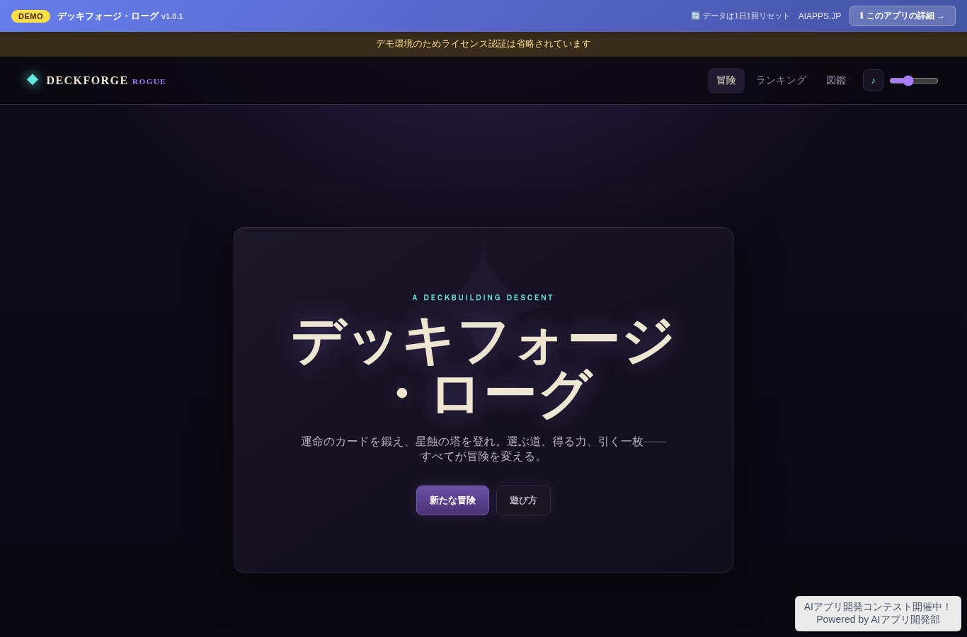 デッキフォージ・ローグ のスクリーンショット