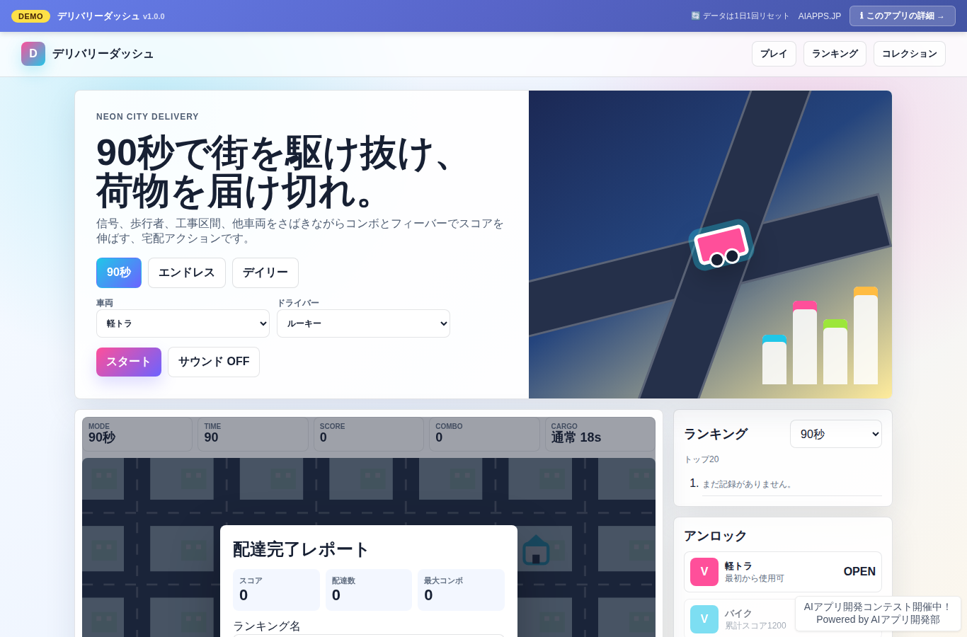 デリバリーダッシュ のスクリーンショット