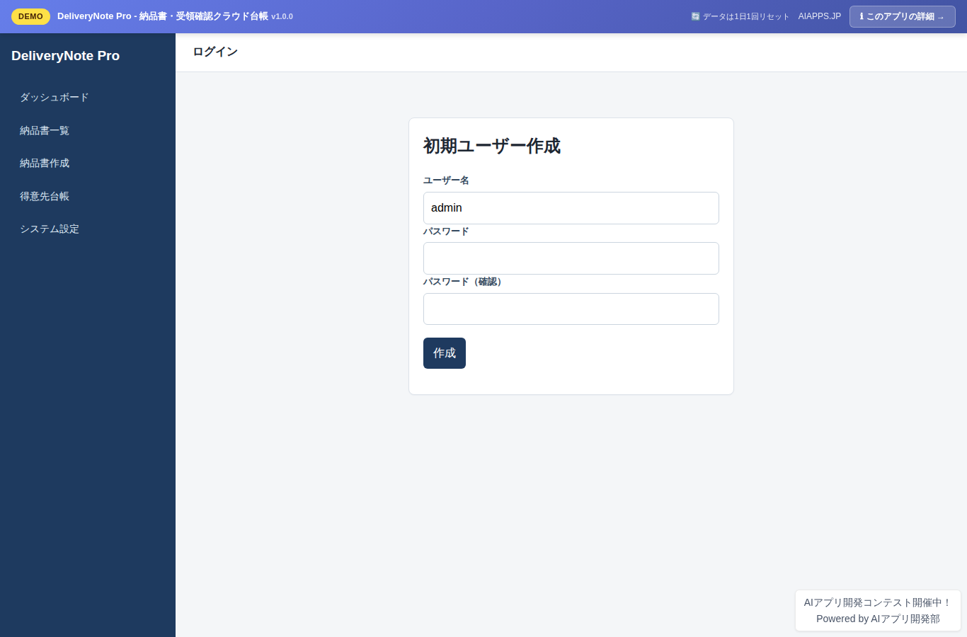 DeliveryNote Pro - 納品書・受領確認クラウド台帳 のスクリーンショット