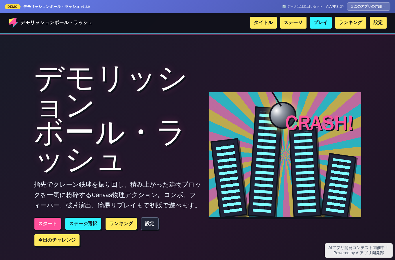 デモリッションボール・ラッシュ のスクリーンショット