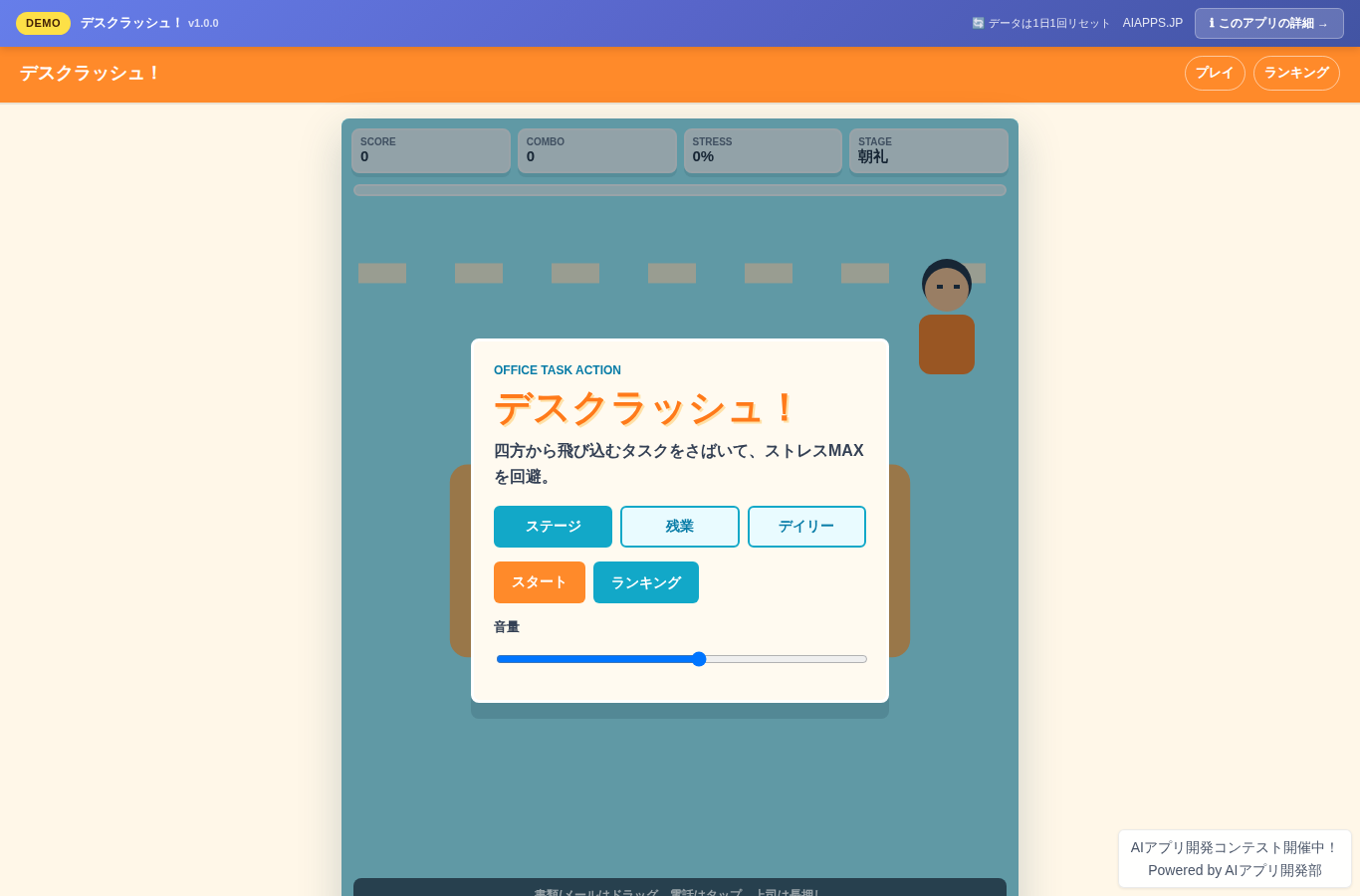 デスクラッシュ！ のスクリーンショット
