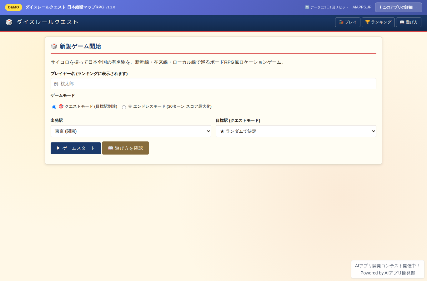 ダイスレールクエスト 日本縦断マップRPG のスクリーンショット