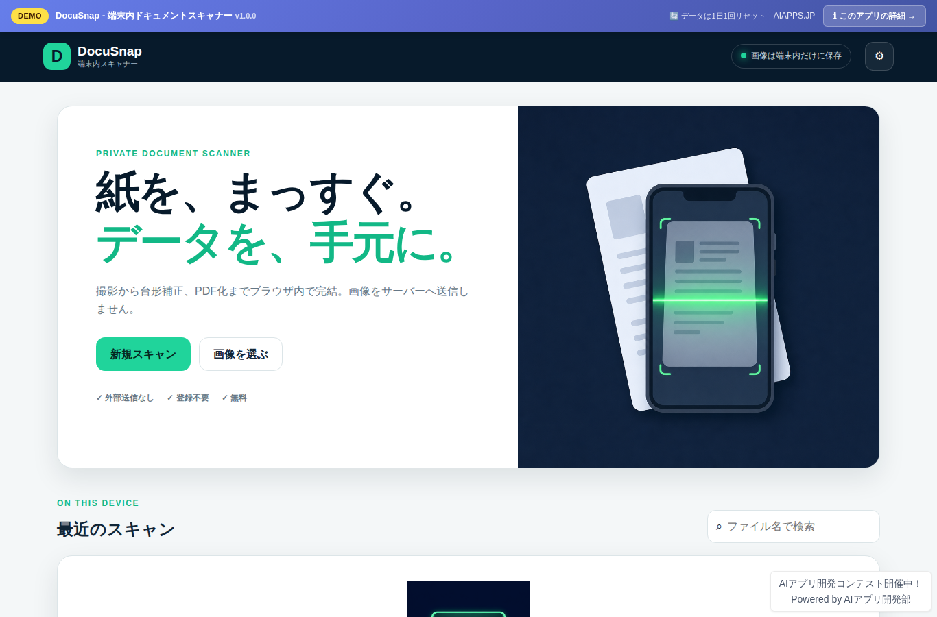 DocuSnap - 端末内ドキュメントスキャナー のスクリーンショット