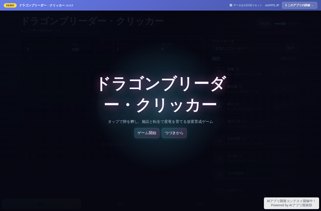 ドラゴンブリーダー・クリッカー のスクリーンショット