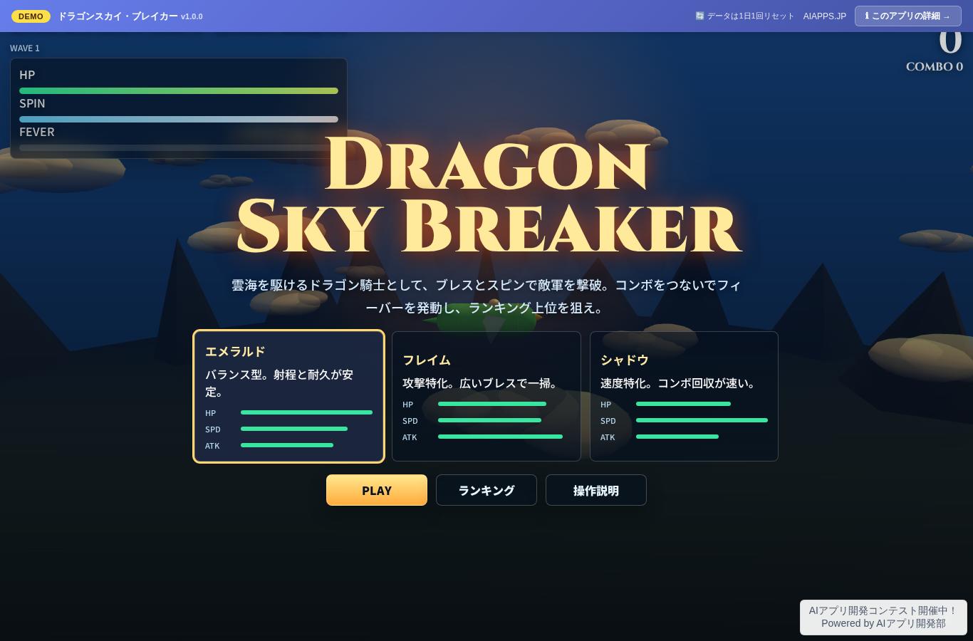 ドラゴンスカイ・ブレイカー のスクリーンショット
