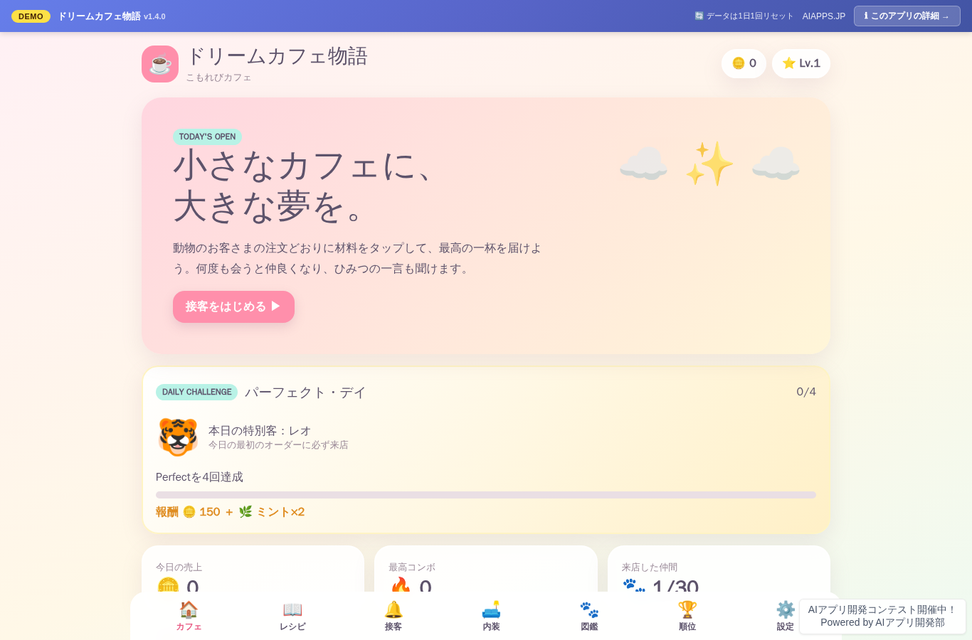 ドリームカフェ物語 のスクリーンショット