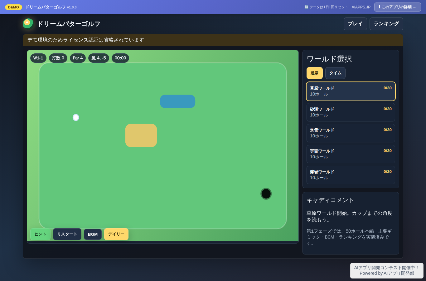 ドリームパターゴルフ のスクリーンショット
