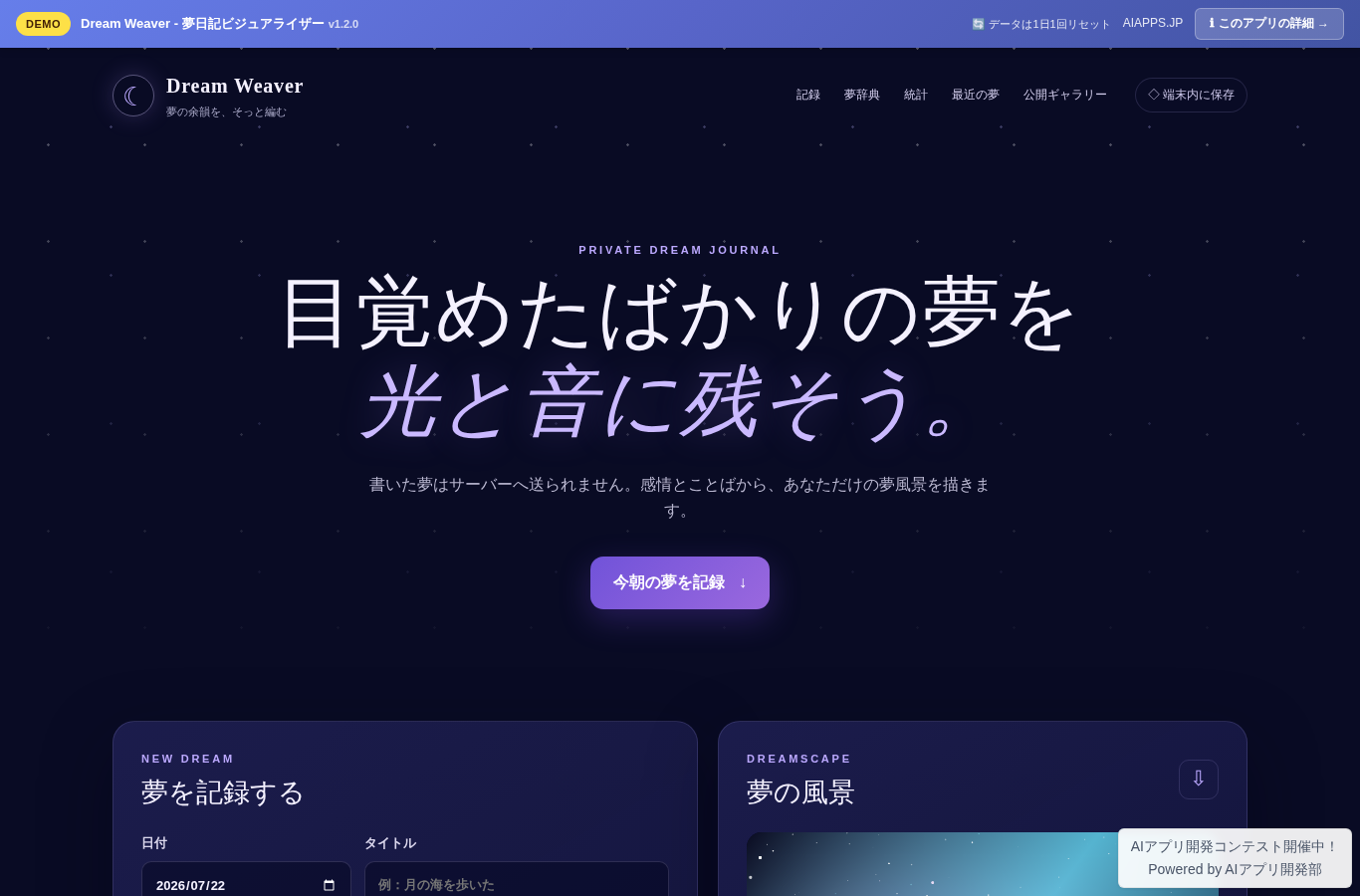 Dream Weaver - 夢日記ビジュアライザー のスクリーンショット