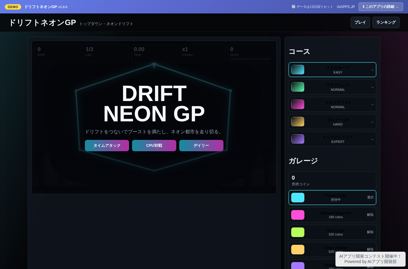 ドリフトネオンGP のスクリーンショット