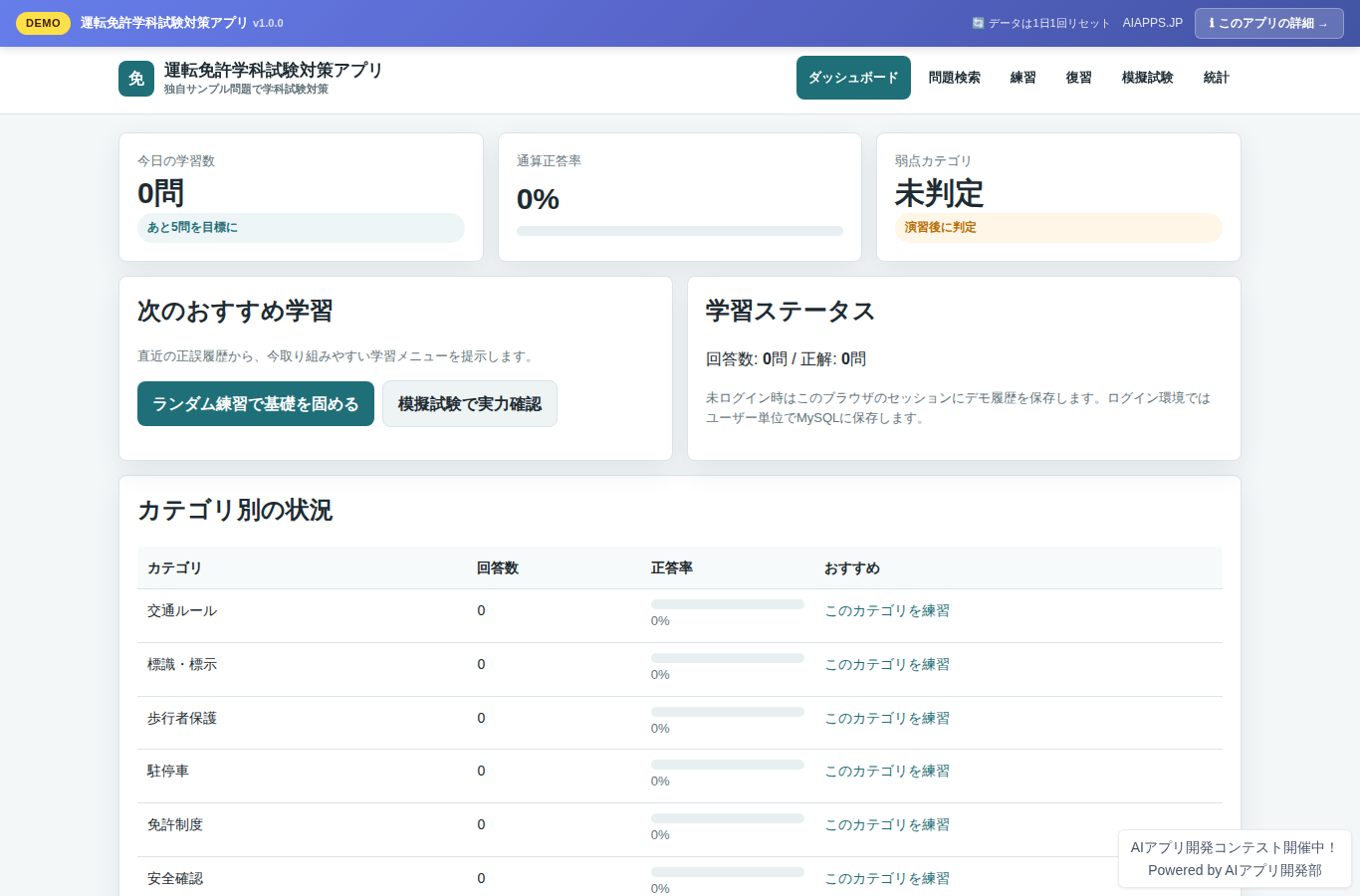 運転免許学科試験対策アプリ のスクリーンショット