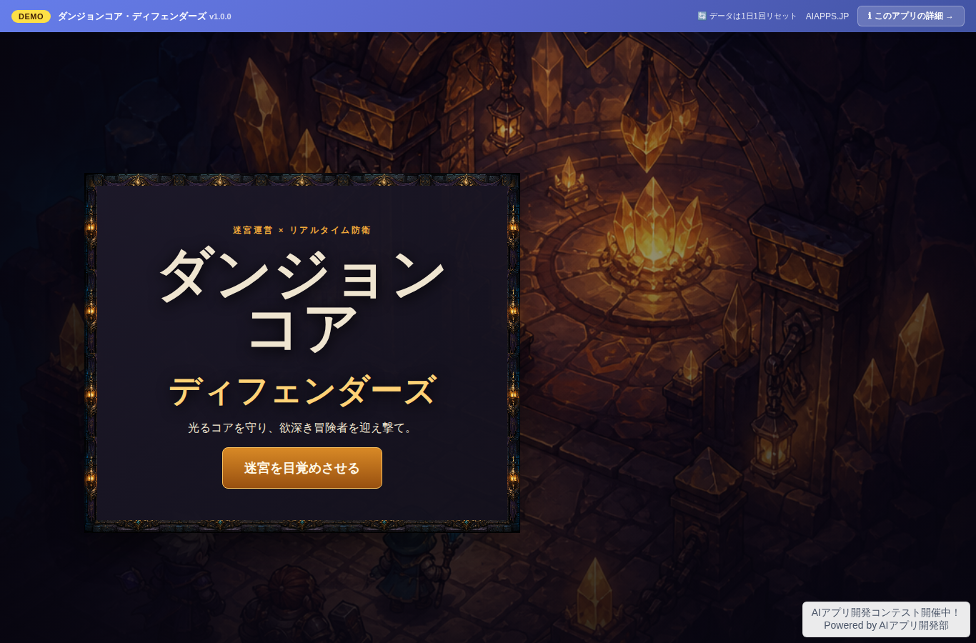 ダンジョンコア・ディフェンダーズ のスクリーンショット