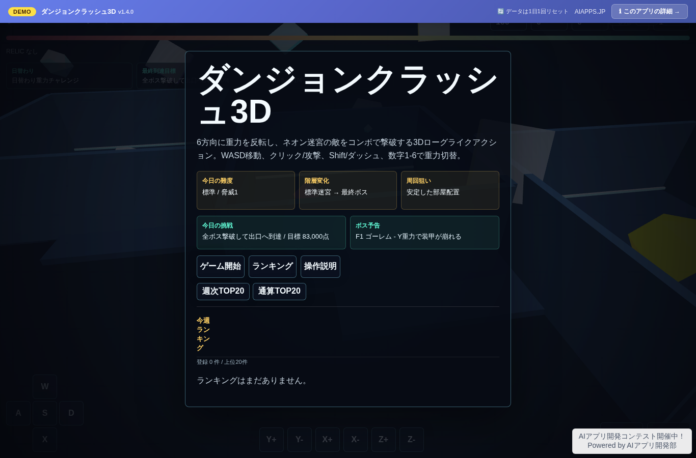 ダンジョンクラッシュ3D のスクリーンショット