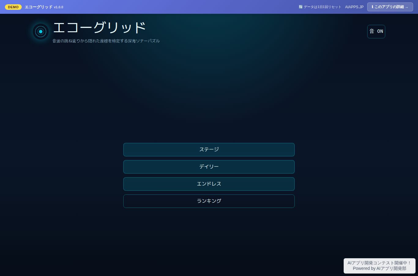 エコーグリッド のスクリーンショット