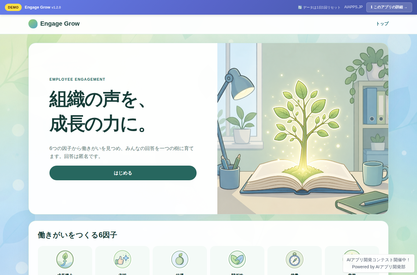 Engage Grow のスクリーンショット