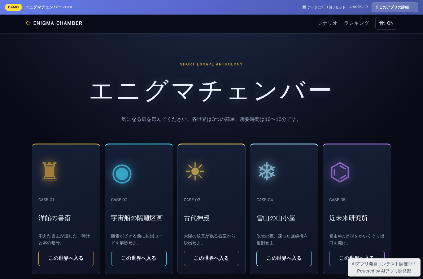 エニグマチェンバー のスクリーンショット