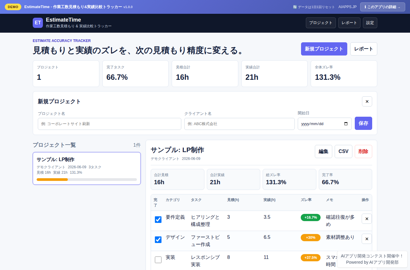 EstimateTime - 作業工数見積もり&実績比較トラッカー のスクリーンショット