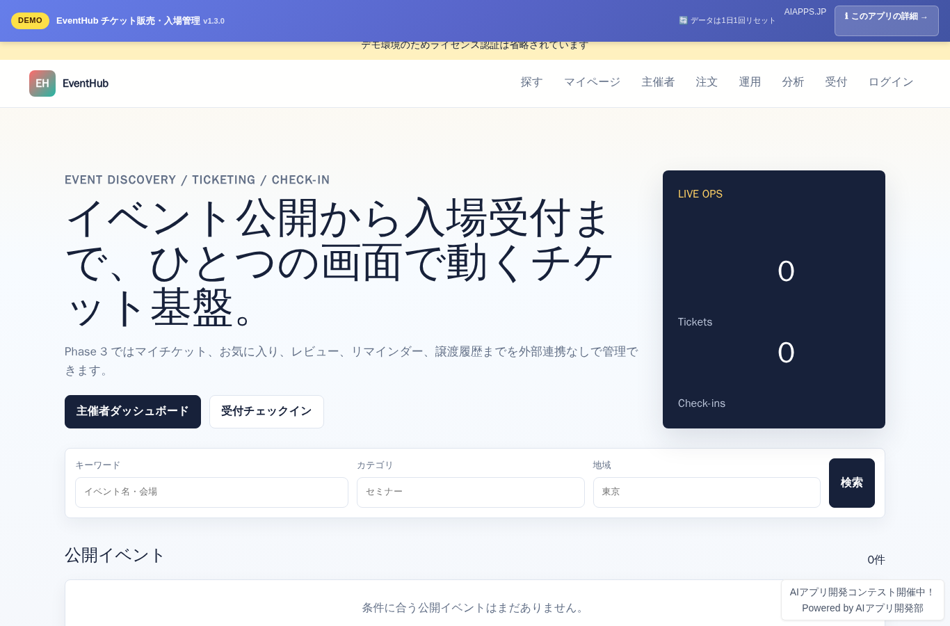 EventHub チケット販売・入場管理 のスクリーンショット