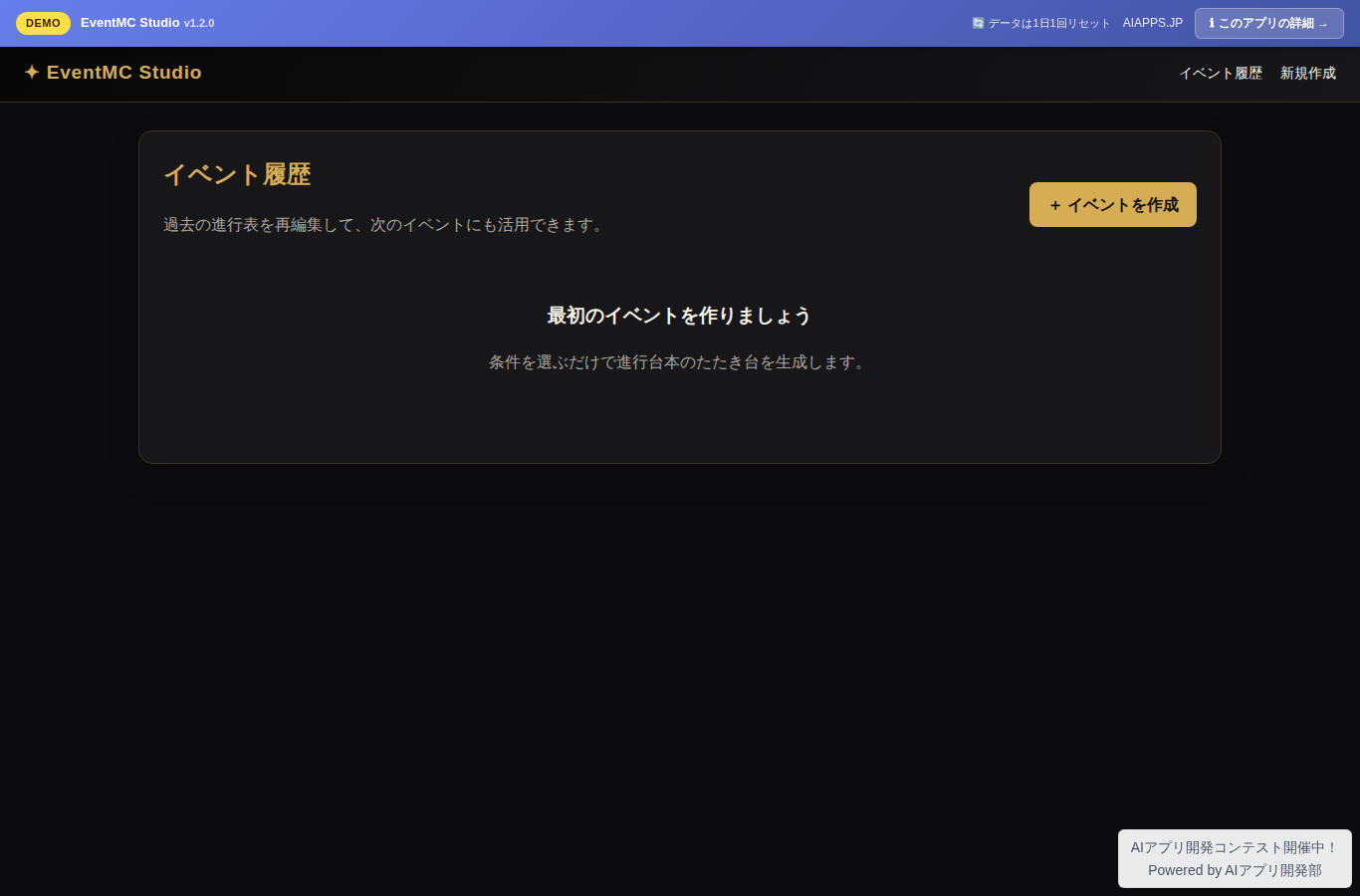 EventMC Studio のスクリーンショット