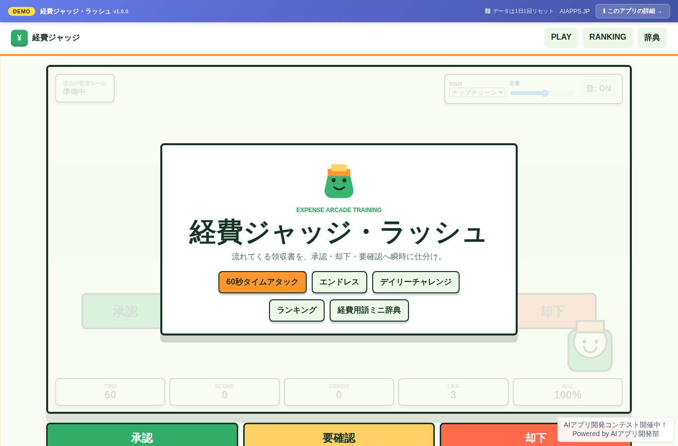 経費ジャッジ・ラッシュ のスクリーンショット
