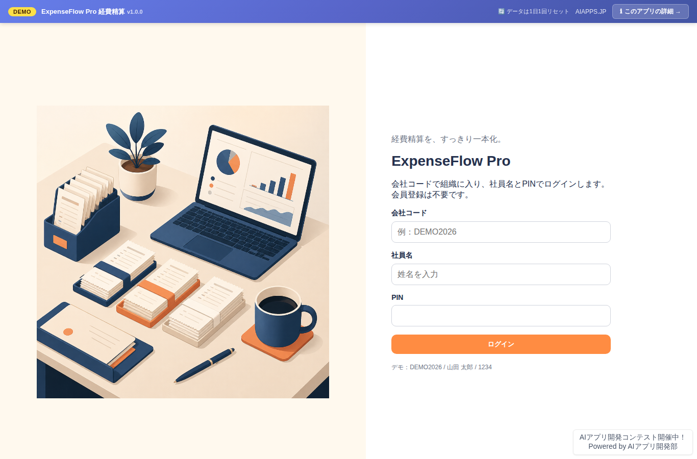 ExpenseFlow Pro 経費精算 のスクリーンショット